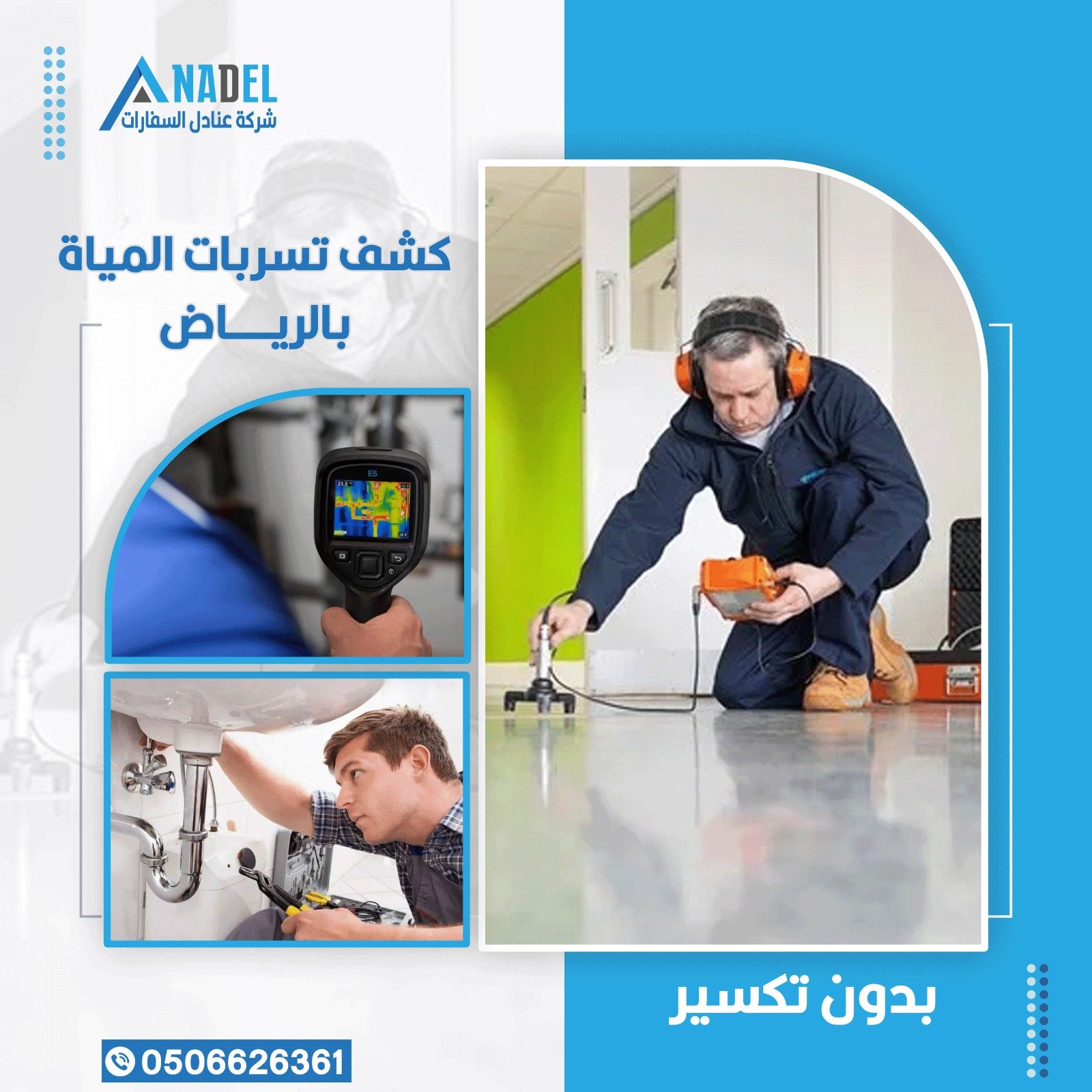 كشف تسربات المياة بالرياض